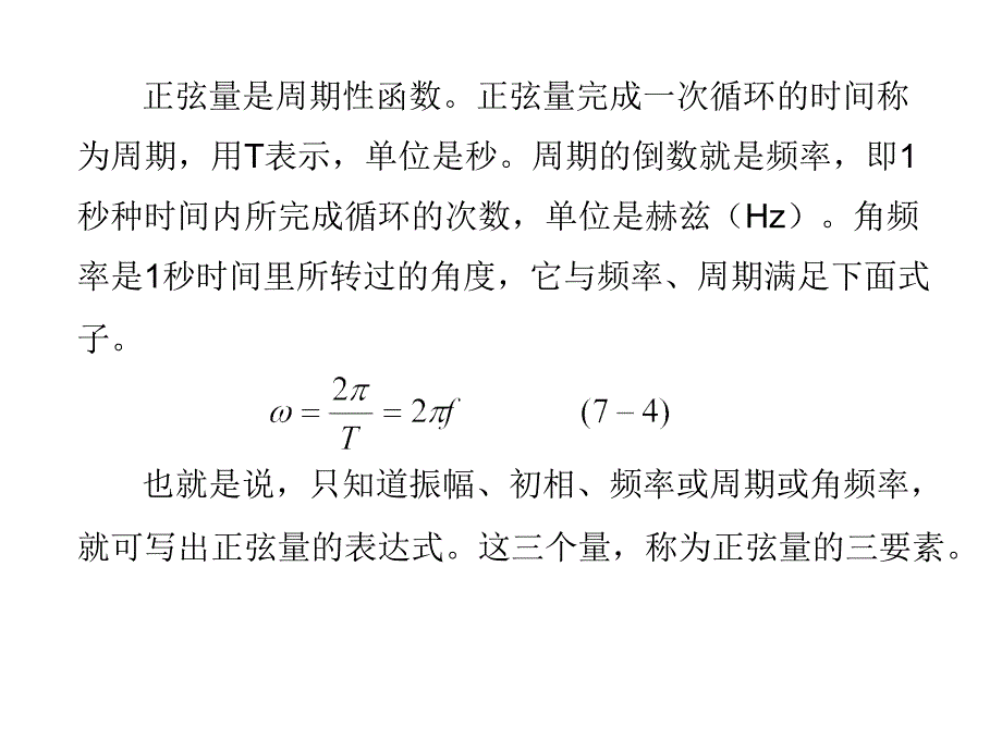 工学第7章正弦稳态分析_第4页