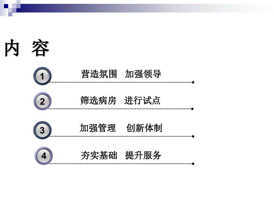 优质护理服务试点病区工作汇报概述课件_第2页