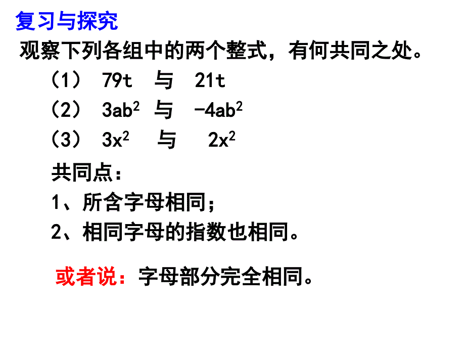 22整式的加减1_第3页