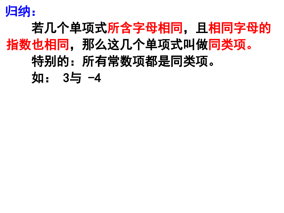 22整式的加减1_第4页