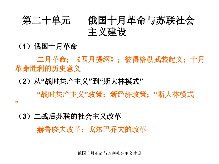 俄国十月革命与苏联社会主义建设课件_第1页