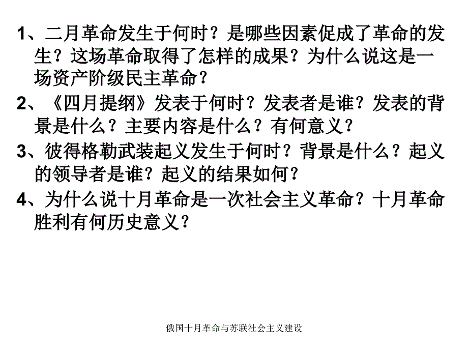 俄国十月革命与苏联社会主义建设课件_第3页