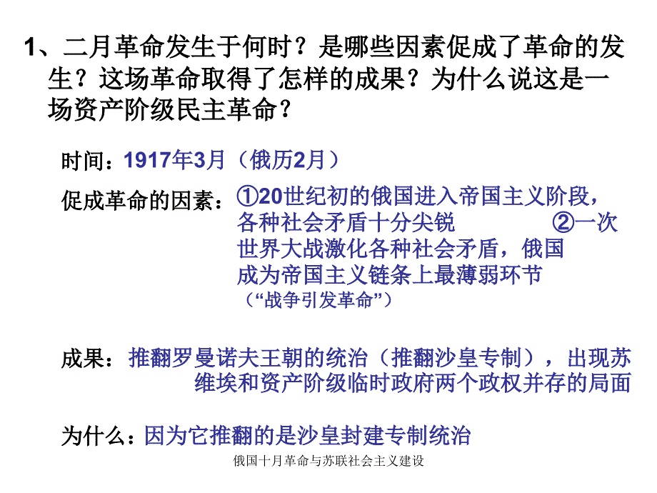 俄国十月革命与苏联社会主义建设课件_第4页