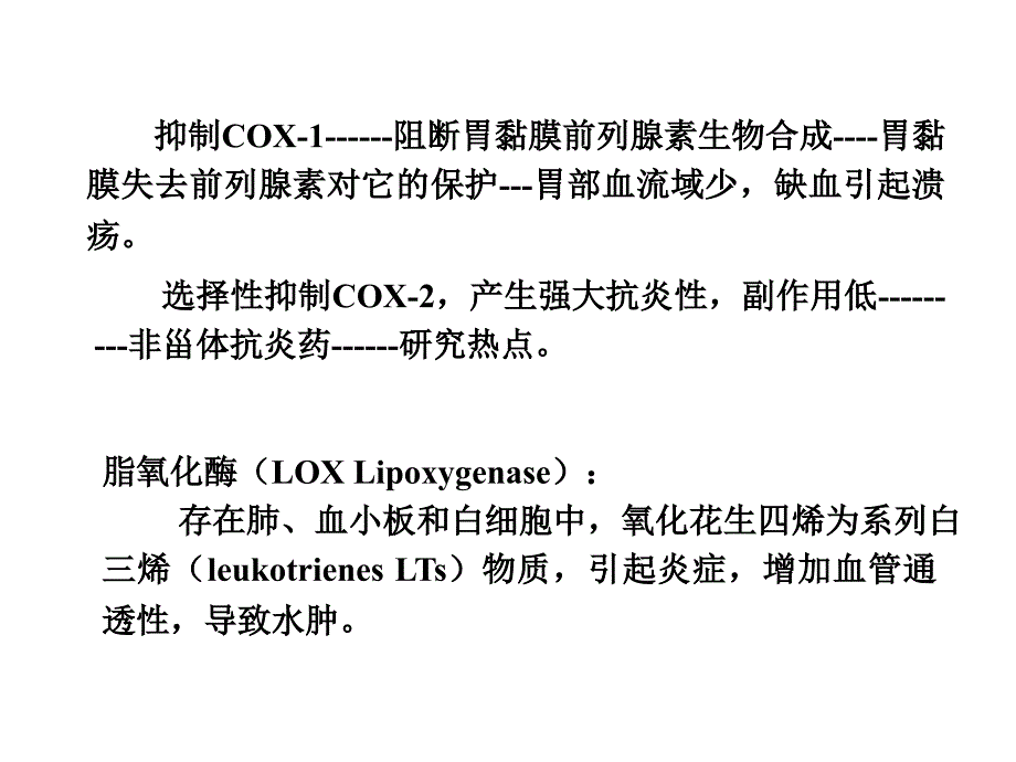 第八章非甾体炎药物_第4页