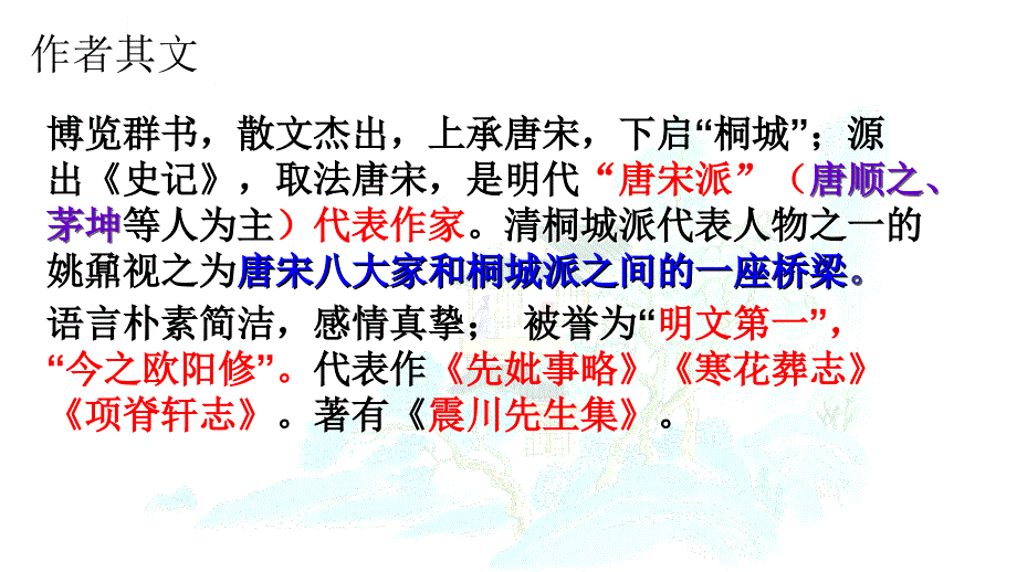 《项脊轩志》ppt课件校内公开课_第4页