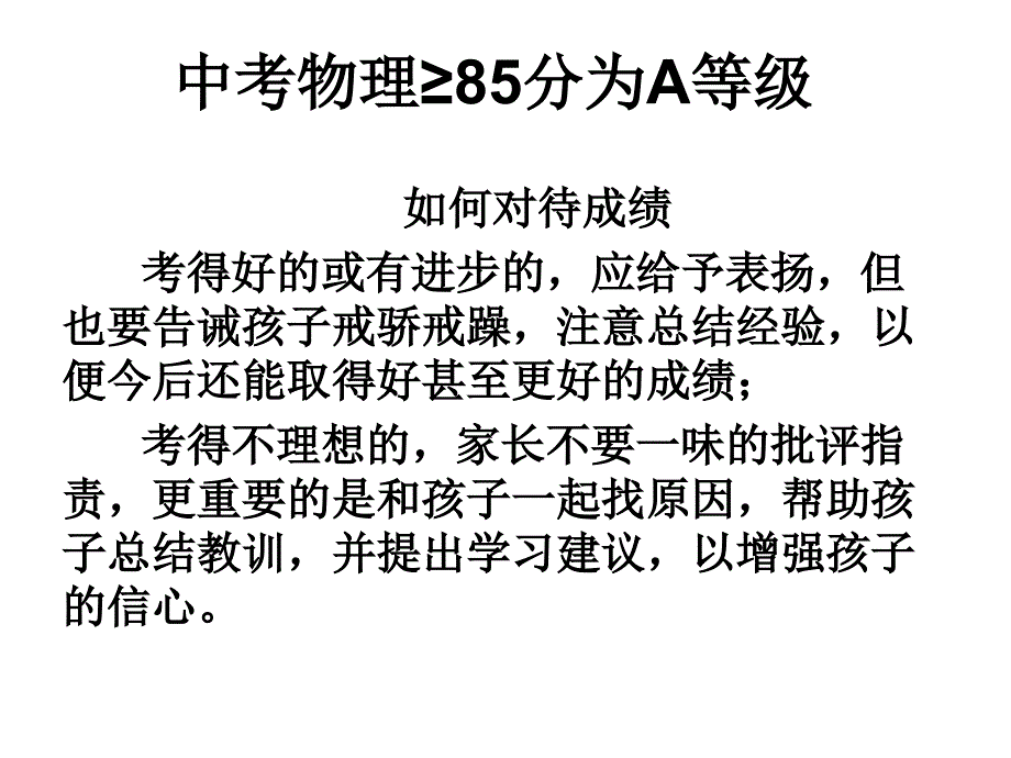 初三物理家长会_第1页