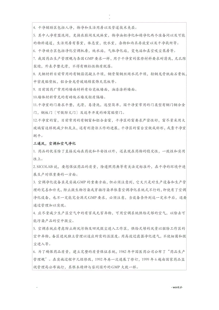 工业洁净车间设计五大要求SICOLAB_第2页