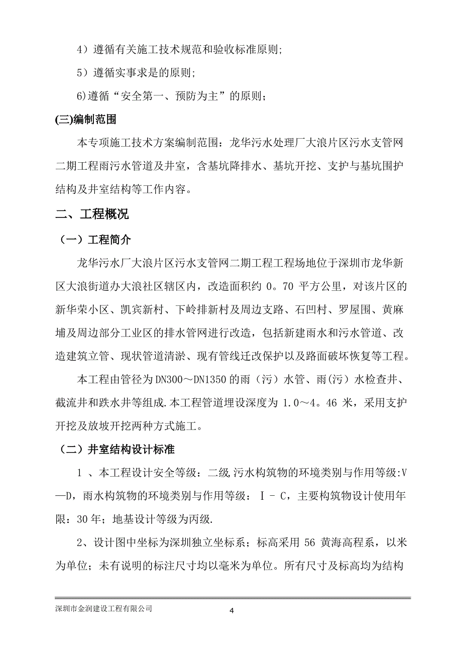 管道开挖施工方案-(修复的)_第4页