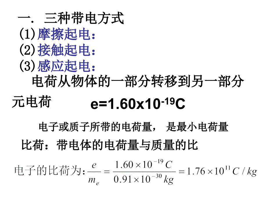 高中物理电场复习_第2页