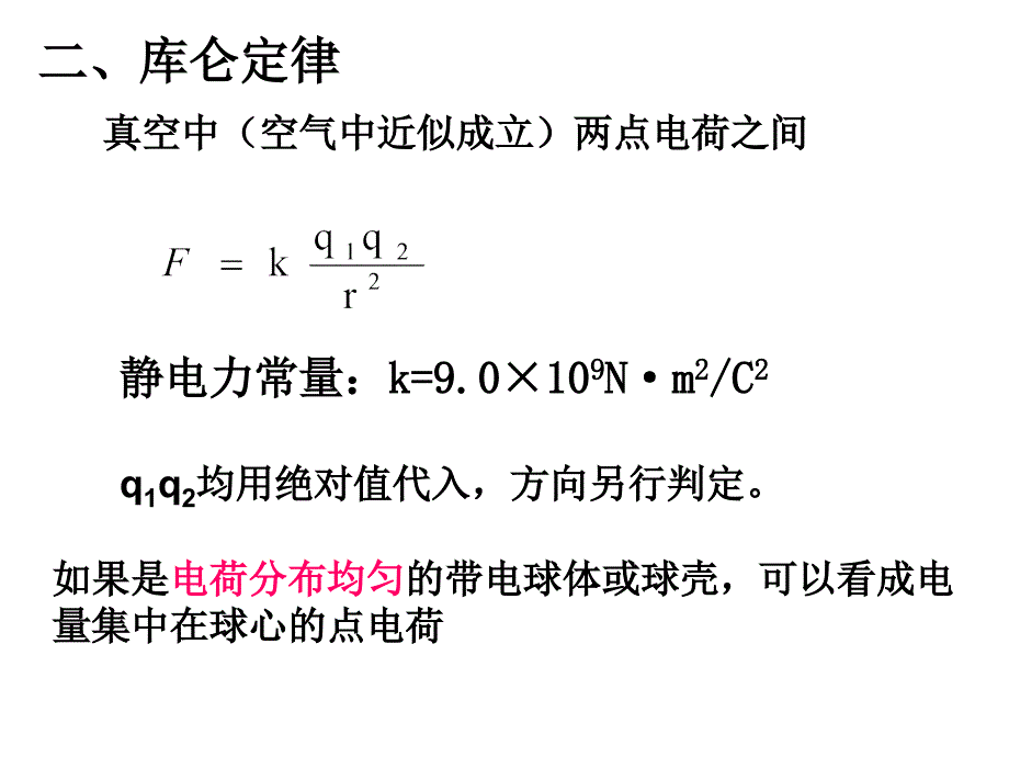 高中物理电场复习_第3页