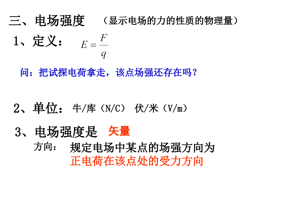 高中物理电场复习_第4页