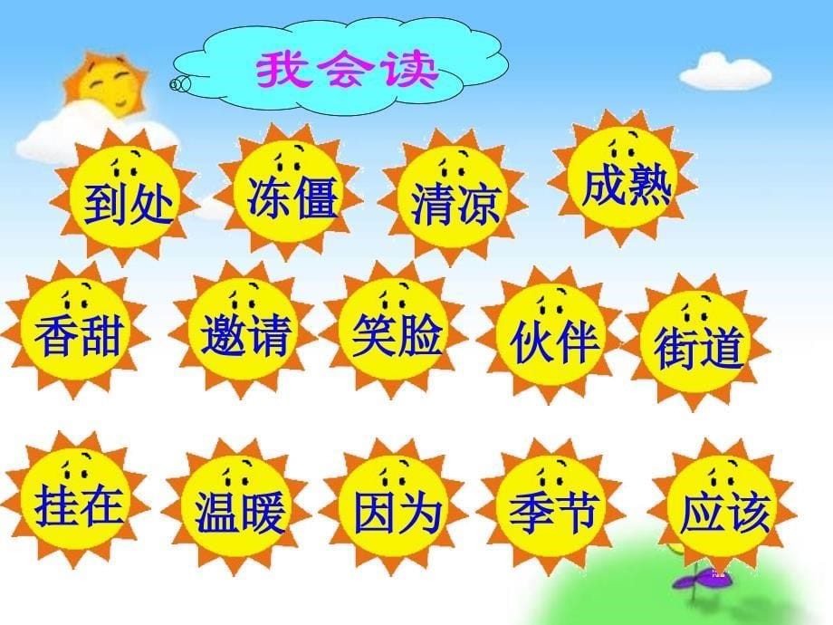 人教版小学语文课件四个太阳第二课时_第5页