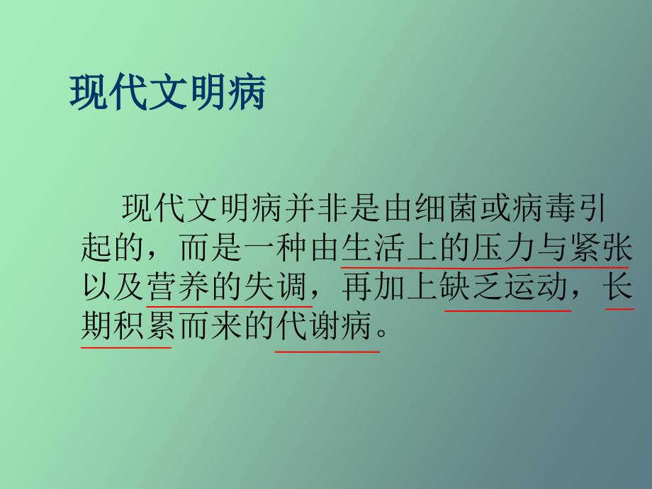 大学生健康教育课件-运动与健康_第4页