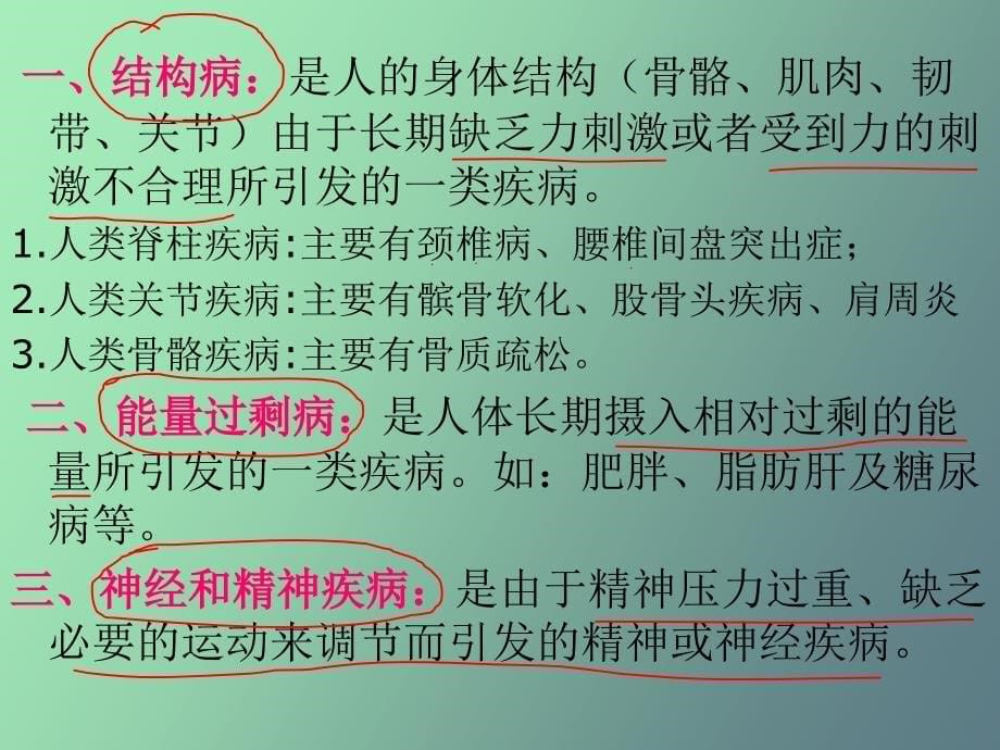 大学生健康教育课件-运动与健康_第5页