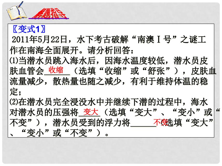 中考科学第一轮复习 第五部分 综合复习 第60课 专题八 学科综合题_第4页