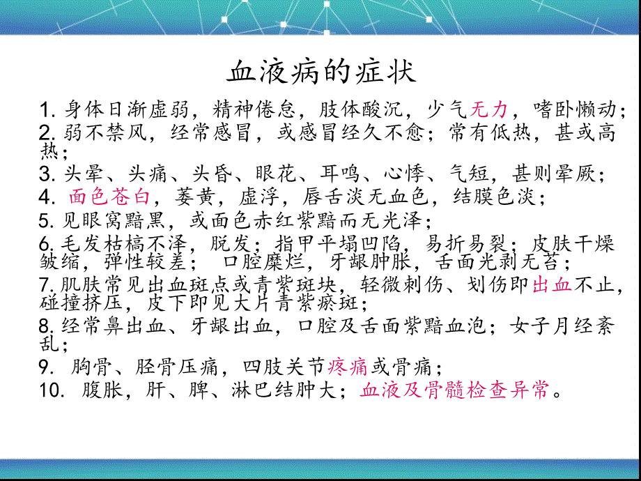 血液科病人的健康宣教分析_第4页