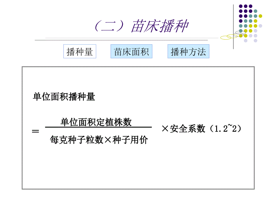 第五章蔬菜育苗技术PPT课件_第4页