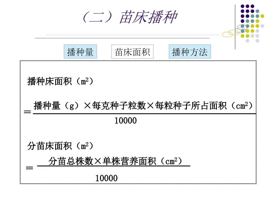 第五章蔬菜育苗技术PPT课件_第5页