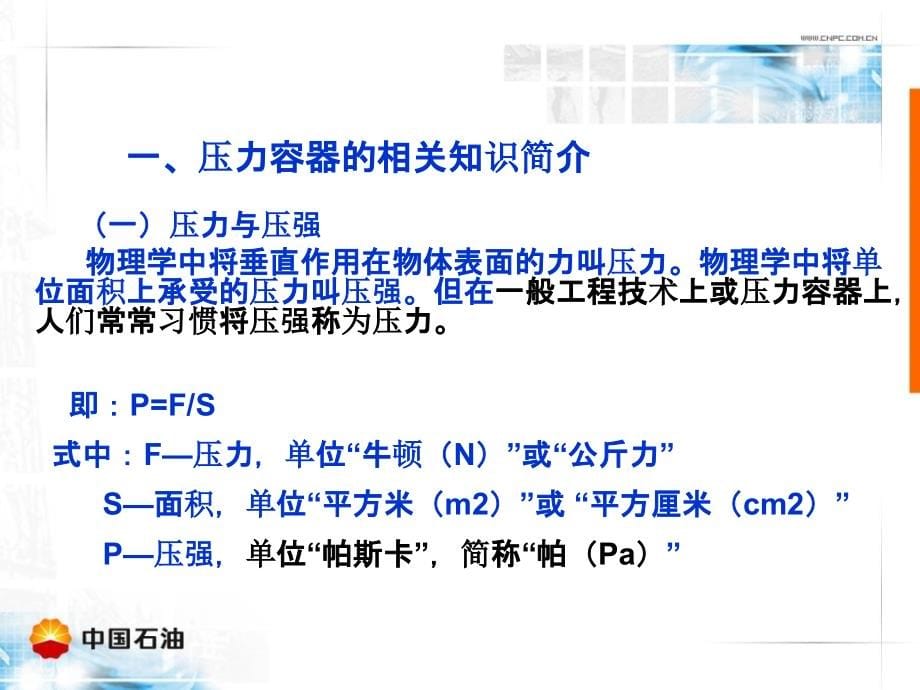 压力容器安全基础知识_第5页