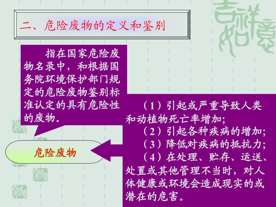 四章固体废物监测_第4页