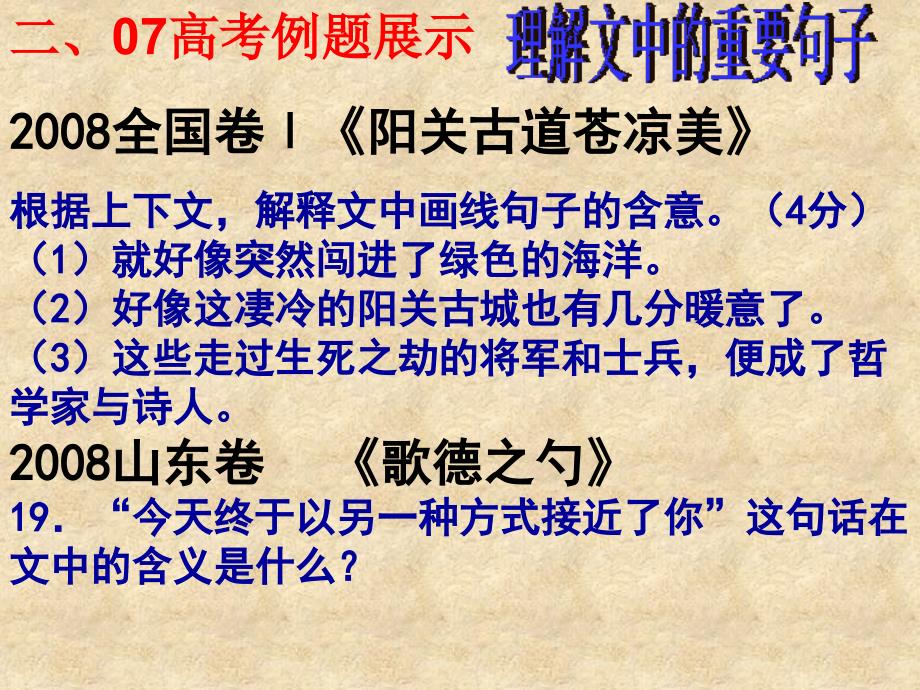 语文：理解文中重要句子的含义.ppt_第3页