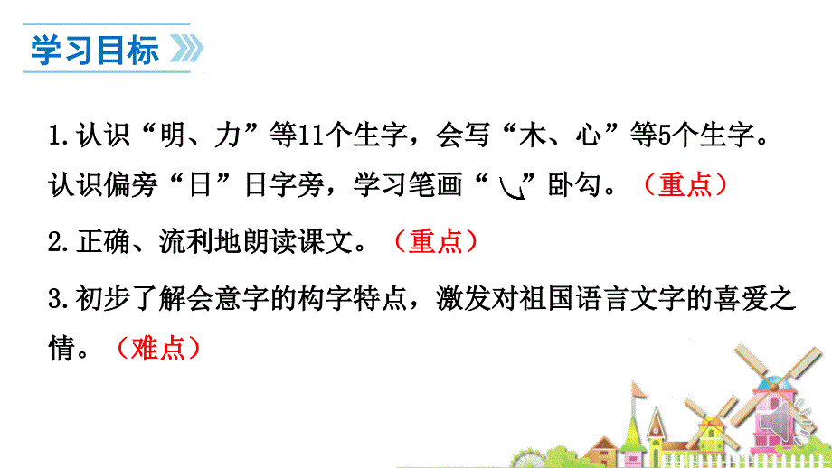 最新部编版一年级语文9日月明_第2页