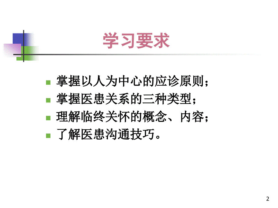 全科医学：第2章 以人为中心的健康服务_第2页