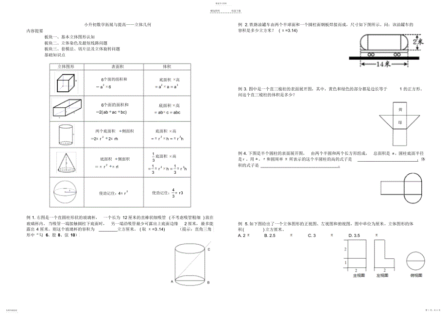 2022年小升初数学_立体几何_第1页