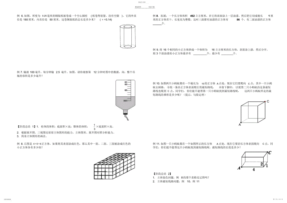 2022年小升初数学_立体几何_第2页