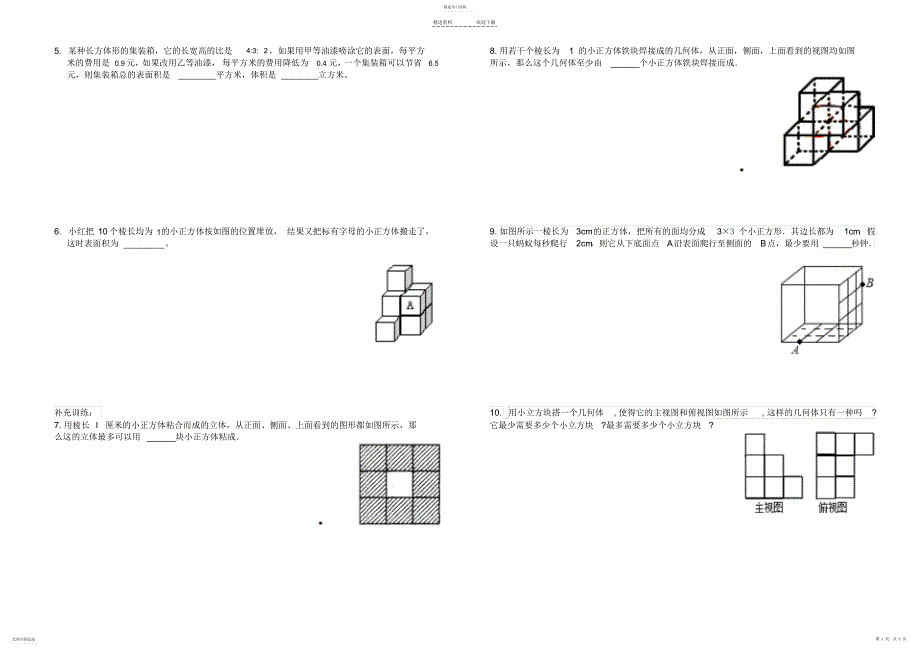 2022年小升初数学_立体几何_第4页
