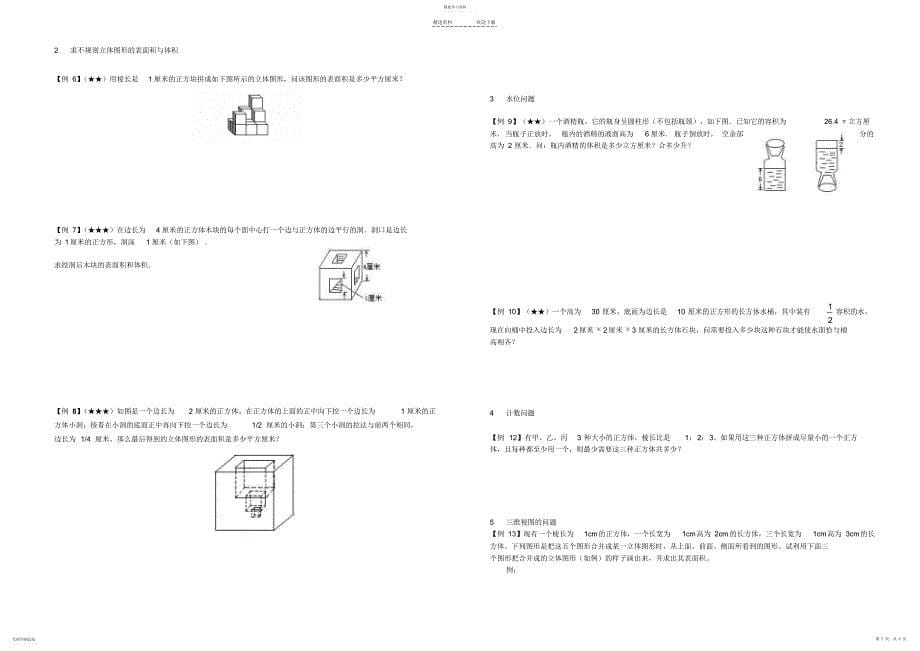 2022年小升初数学_立体几何_第5页