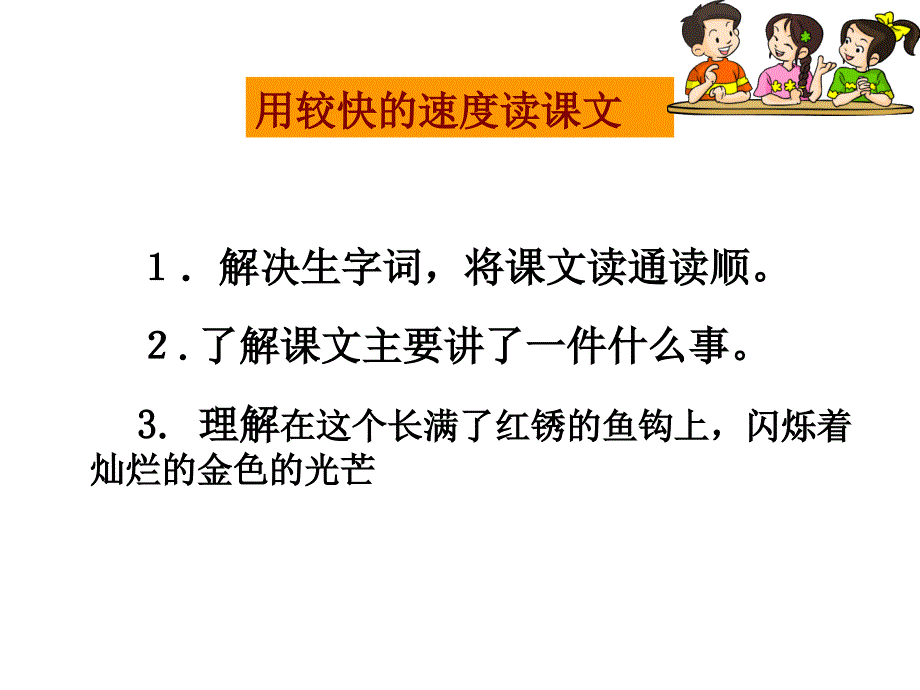 15金色的鱼钩_第3页