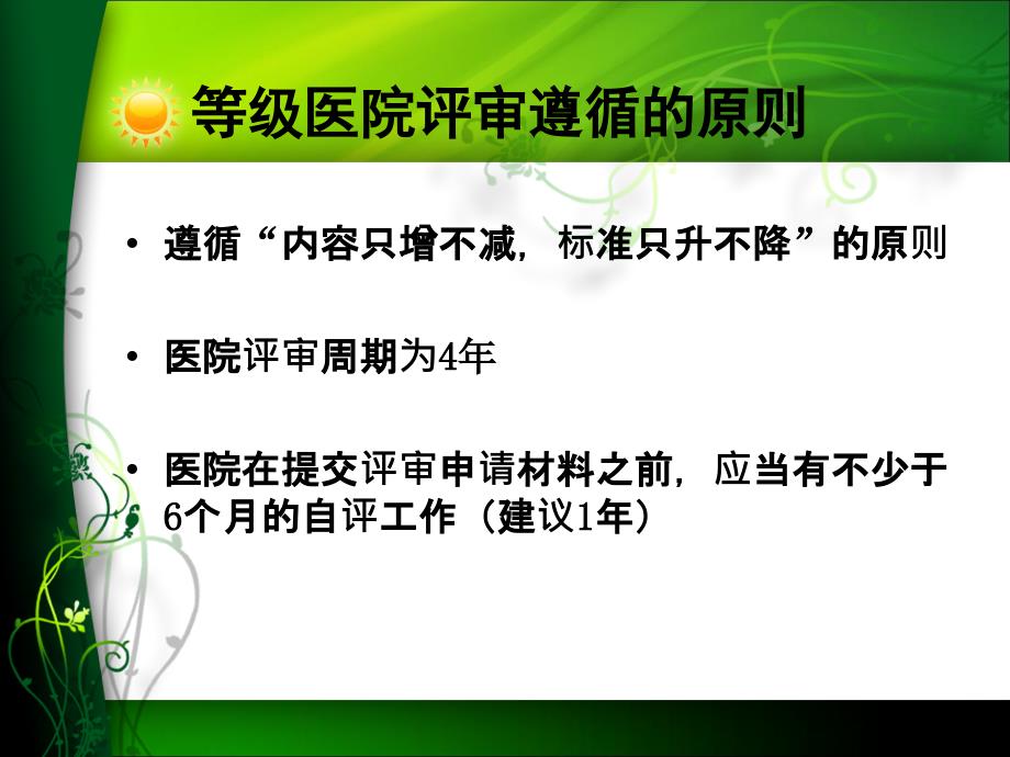 等级医院评审中护士长的角色及作用_第3页