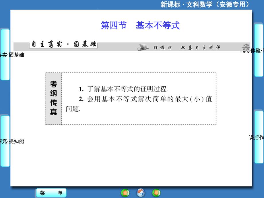 高中数学基本不等式课件_第1页