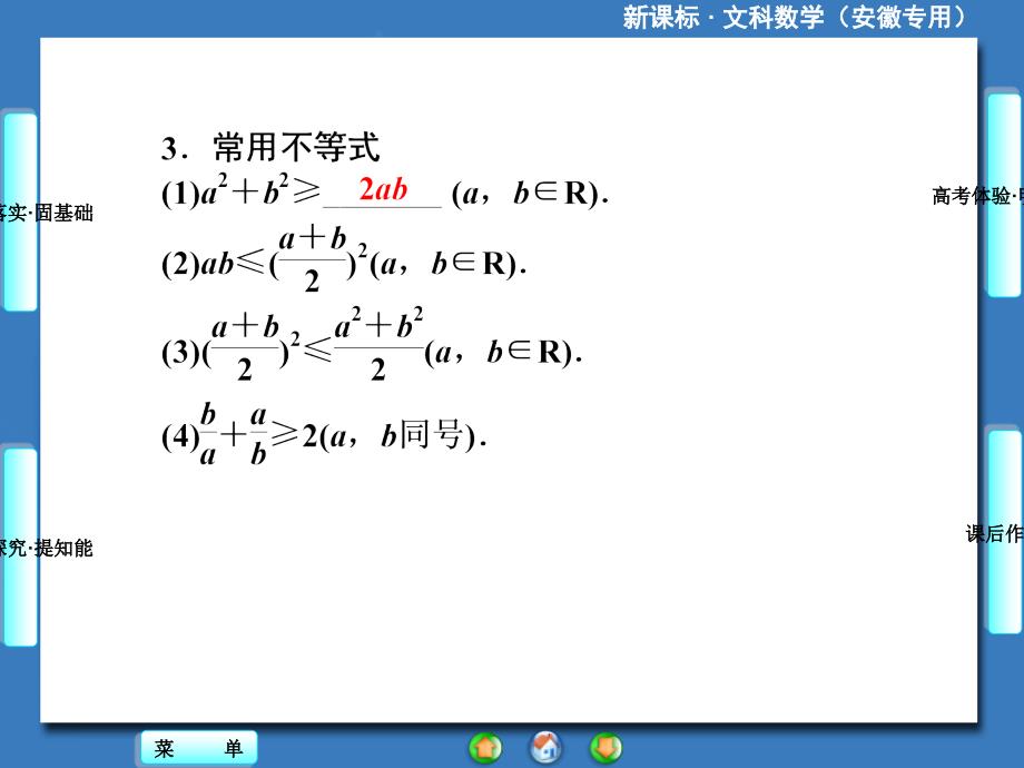 高中数学基本不等式课件_第4页