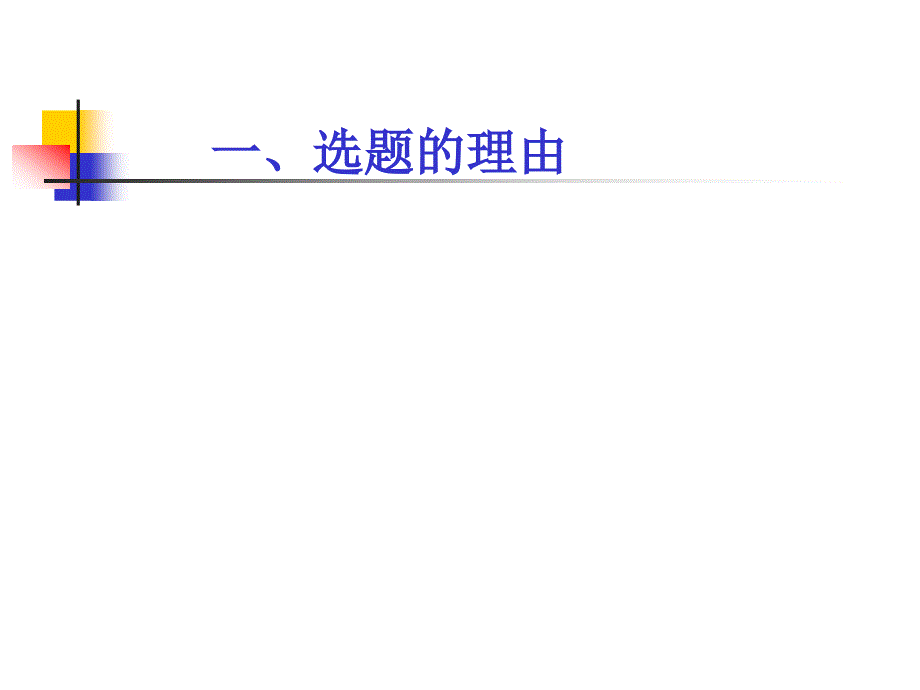 血液内科专案改善总结汇报.ppt_第4页