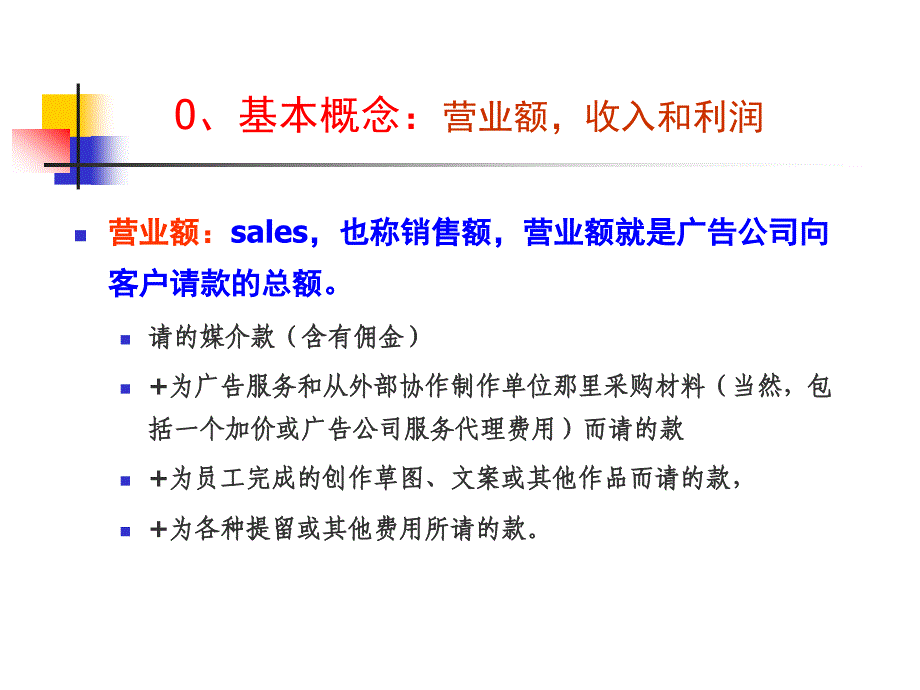 广告公司成本控制苍松书苑_第4页