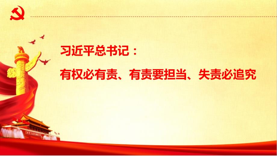 中央企业违规经营责任追究实施办法解读_第2页