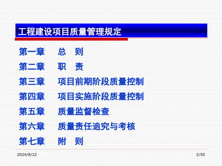 中国寰球工程公司建设工程项目质量管理规定培训_第3页