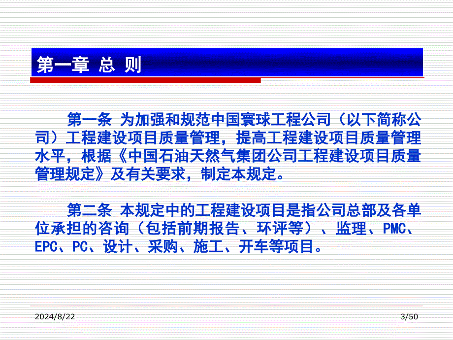 中国寰球工程公司建设工程项目质量管理规定培训_第4页