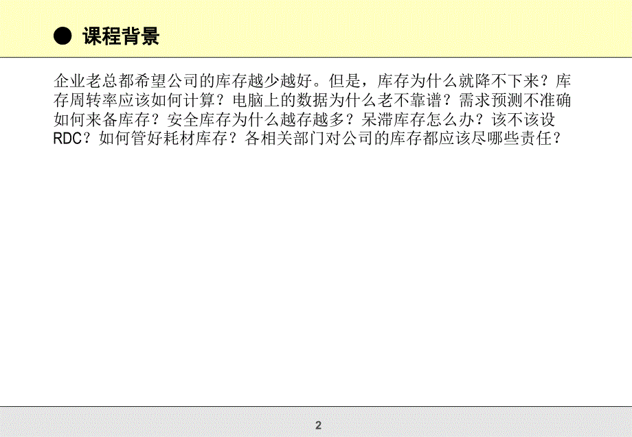 如何减少库存及提高库存周转率课件_第2页