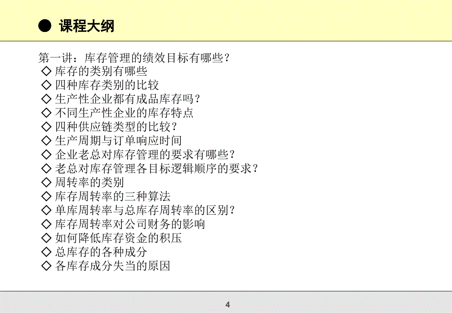 如何减少库存及提高库存周转率课件_第4页