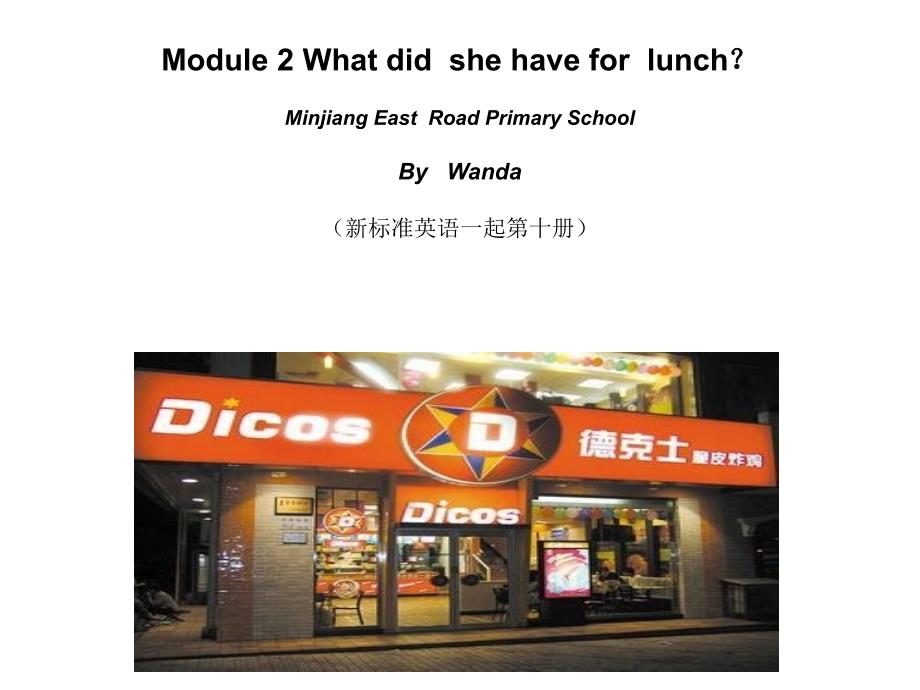 Module2Whatdidshehaveforlunch？_第1页