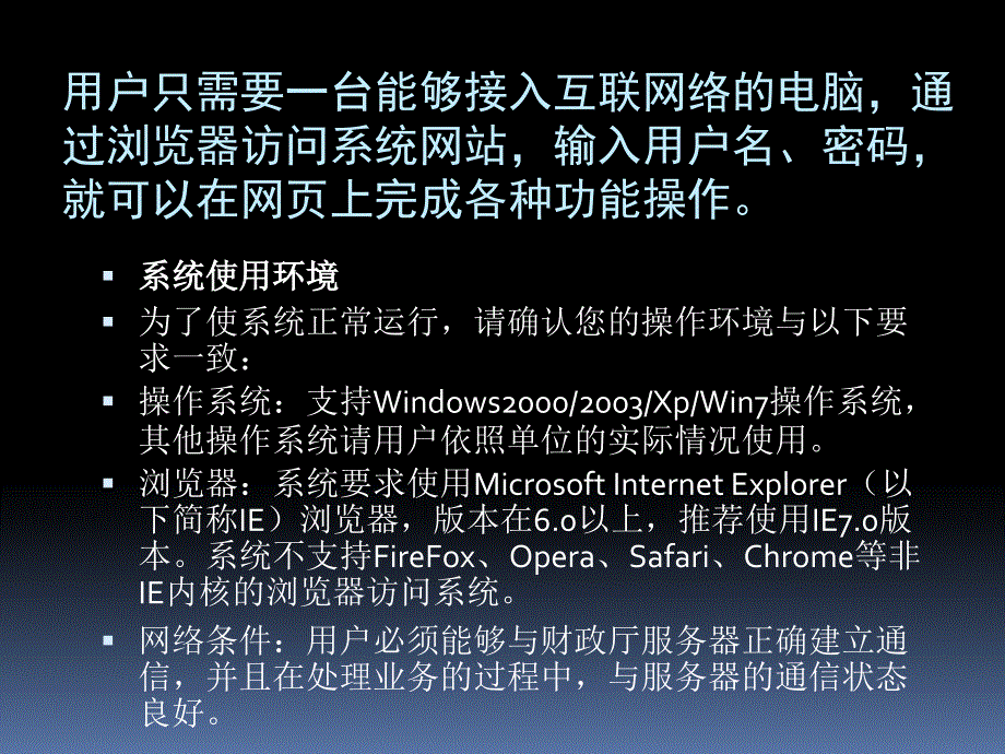 课件青海省企业财务会计信息网络报送系统操作指南培训_第2页