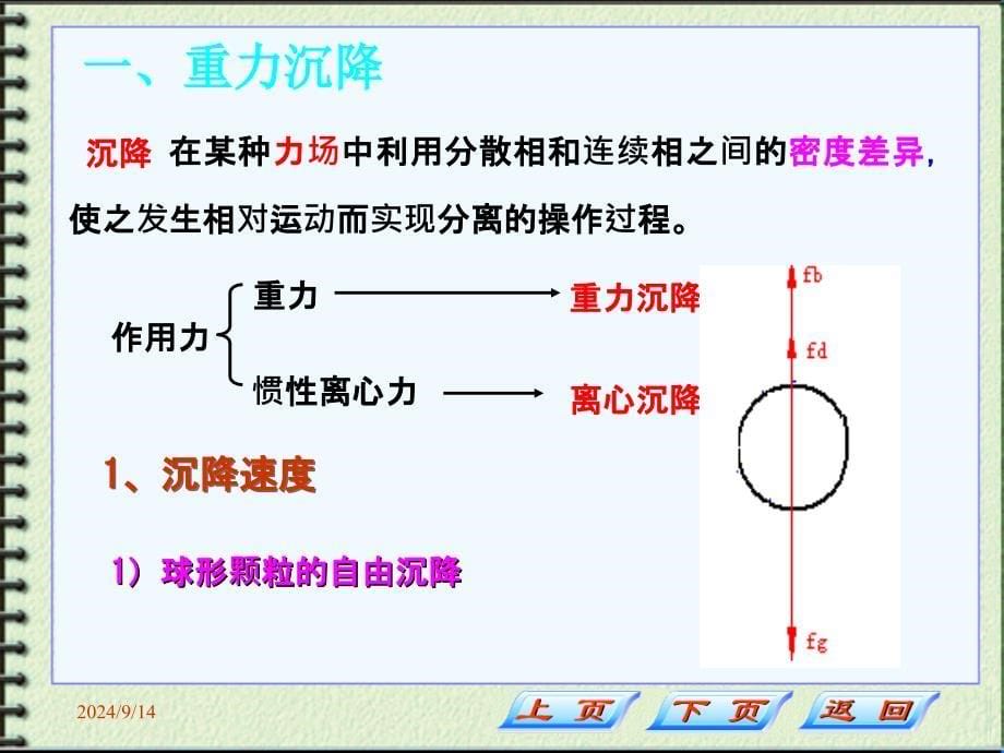 化工原理第三章第一节_第5页