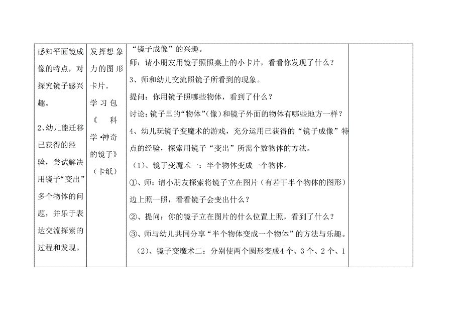 红树林幼儿园大一班第八周半日活动计划表_第2页