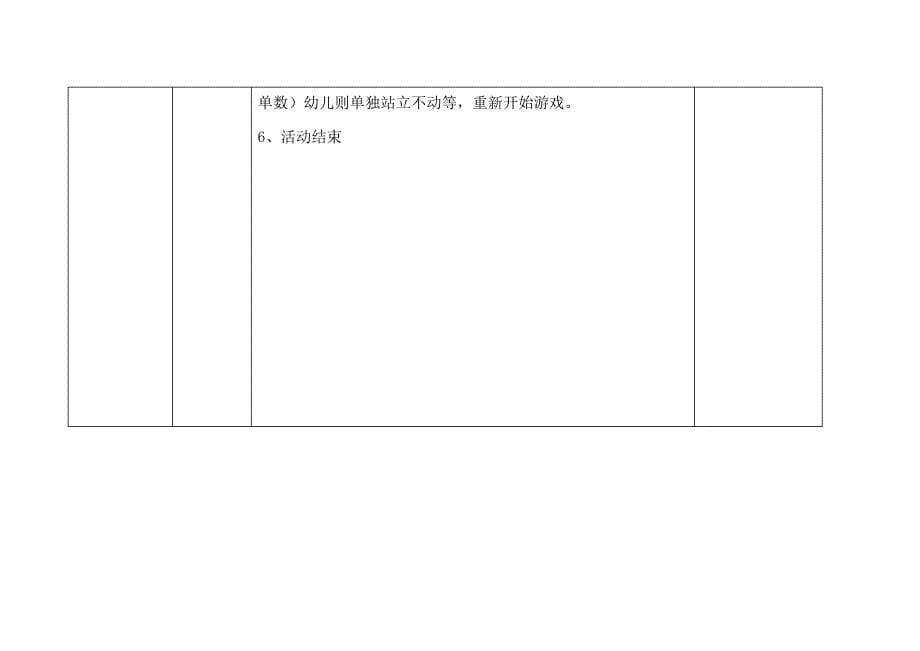 红树林幼儿园大一班第八周半日活动计划表_第5页