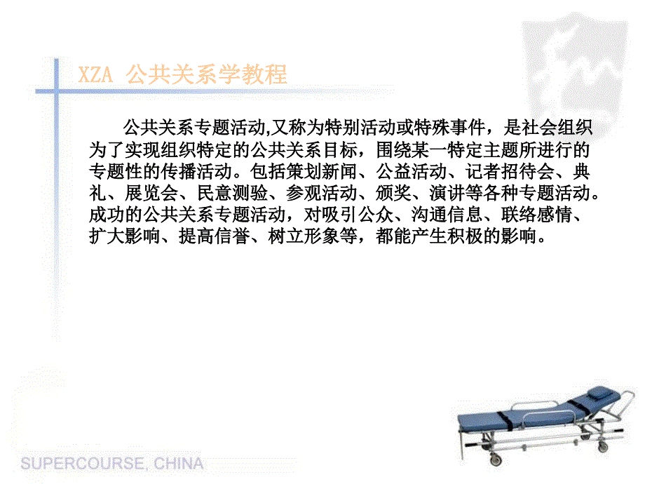 公共关系专题活动_第2页