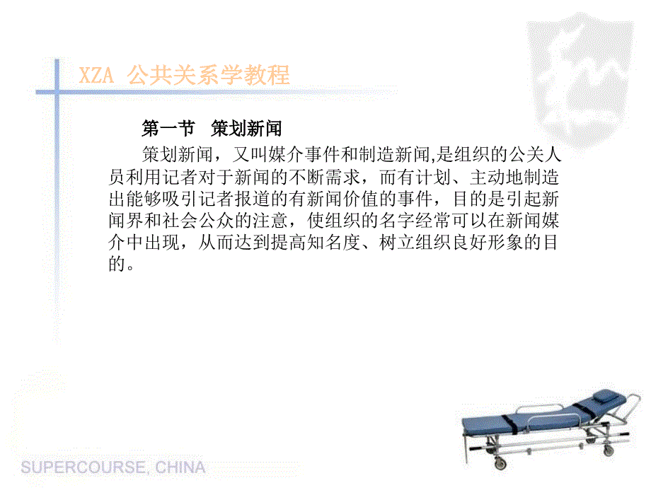 公共关系专题活动_第3页