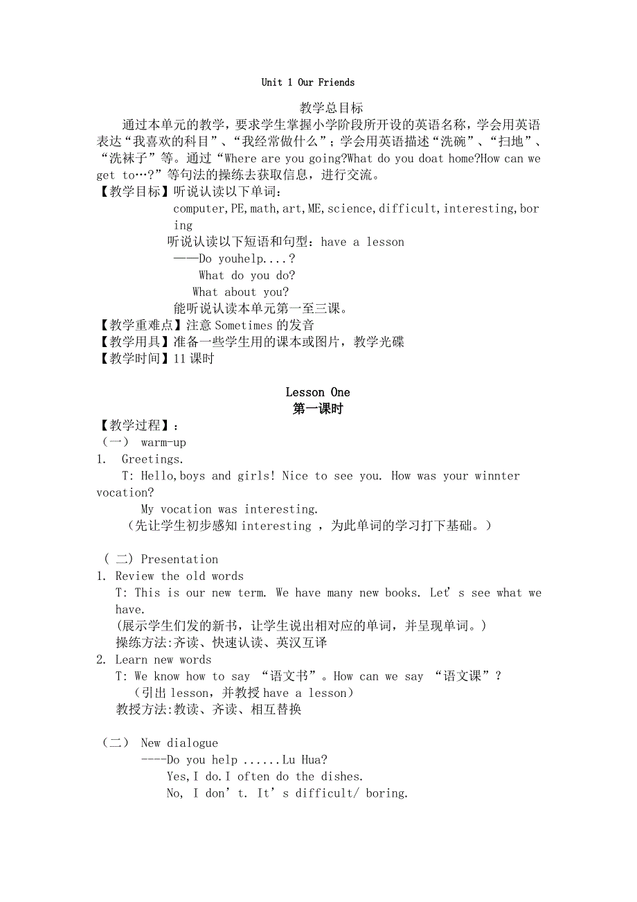 (最新)重大版六年级下册教案_第1页